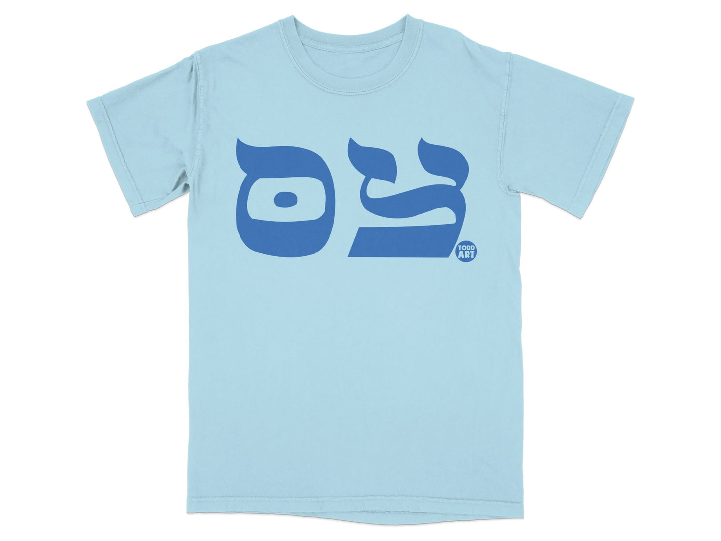Light blue t-shirt with large blue Hebrew letters and "TODD ART" logo.